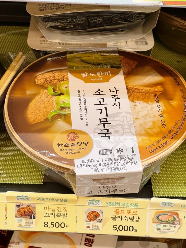  [팔도한끼 미식여행 나주식 소고기무국] 건더기양에 실망하고 국물에 만족하고.