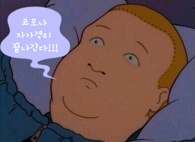  어느덧 코로나자가격리 중간이상 왔네요(5일차)