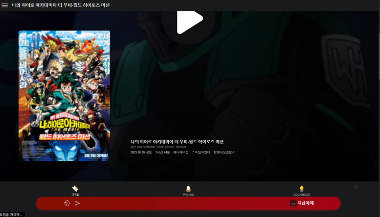  나의 히어로 아카데미아 더 무비 개봉일 + CGV 1주차 특전