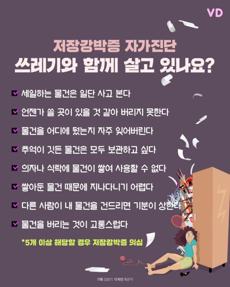  성인 ADHD 환자의 19%는 '저장강박증'!
