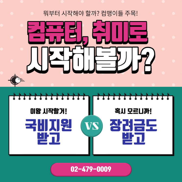  강동구 컴퓨터학원 컴맹주목(천호/하남/상일동/암사동/길동/성내동/풍납동/상일동/명일동)
