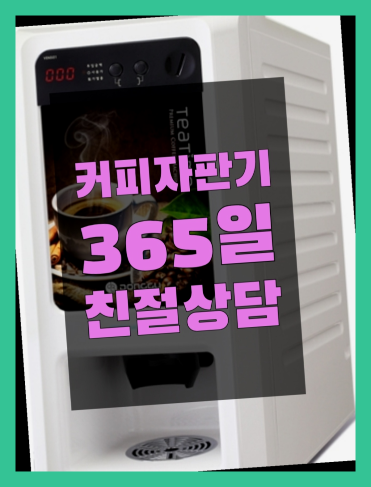  논현동 커피머신무상임대 올커벤 무상임대/렌탈/대여 안내