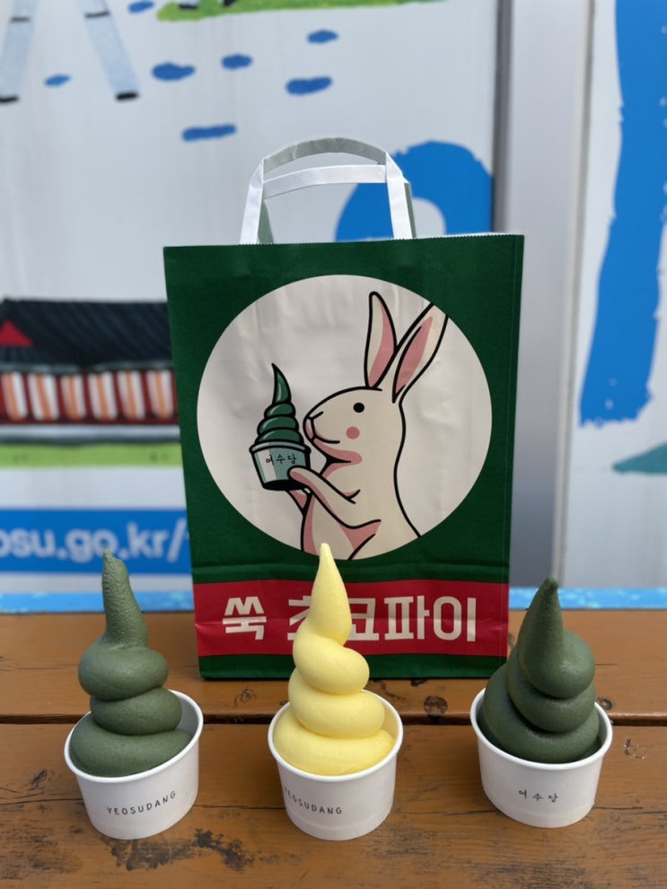 [여수 디저트 맛집] 여수당 "아이스크림, 쑥 초코파이"