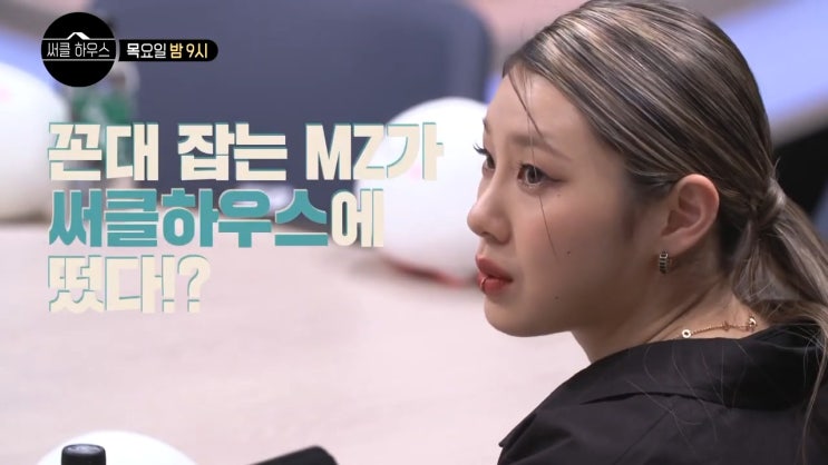 젊은 꼰대 VS 요즘 MZ 세대 꼰대력테스트 써클하우스 2회 젊은 꼰대 VS 요즘 MZ 세대 꼰대력테스트 써클하우스 2회