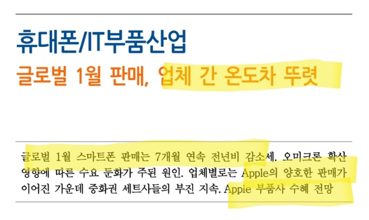 LG이노텍 수혜! 스마트폰 글로벌 1월판매실적 애플 아이폰만 호조! LG이노텍 수혜! 스마트폰 글로벌 1월판매실적 애플 아이폰만 호조!