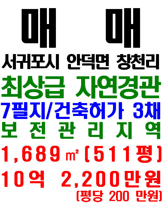  대평포구 및 바다 전망 좋은 서귀포시 안덕면 창천리 토지 매매(매물번호 596)