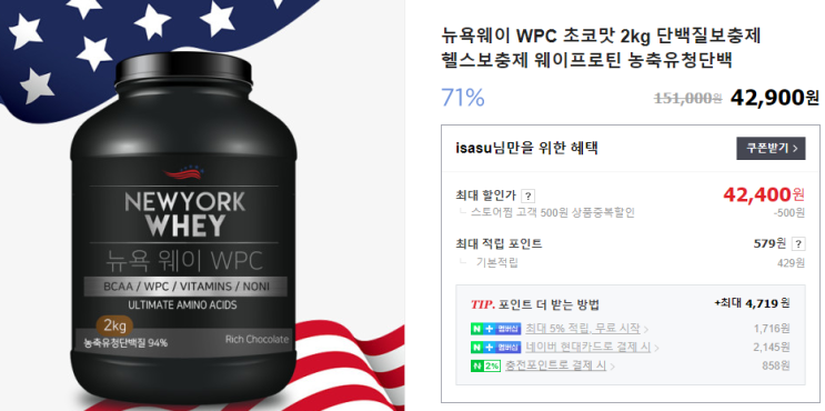  단백질 보충제품 분석 - 뉴욕웨이