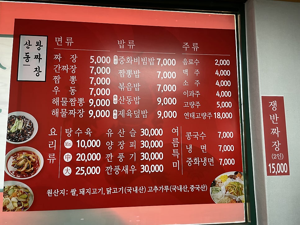 산동왕짜장 사진 5