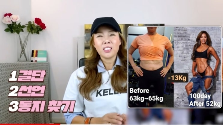  [신녀성 4주 다이어트] 다이어트의 정석(feat.켈리최)
