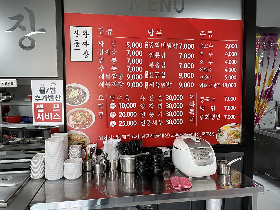 산동왕짜장 사진 6