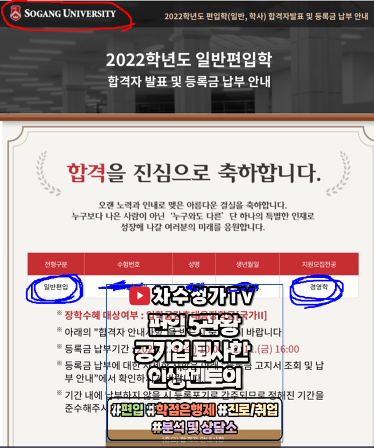  2022 서강대 경영학과 일반편입 합격![편입 영어 커리큘럼]