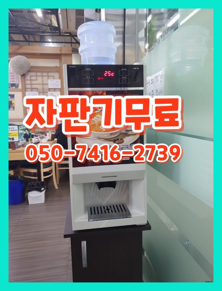  광정동 자판기임대  무상임대/렌탈/대여/판매 저렴한 올커벤  무상서비스