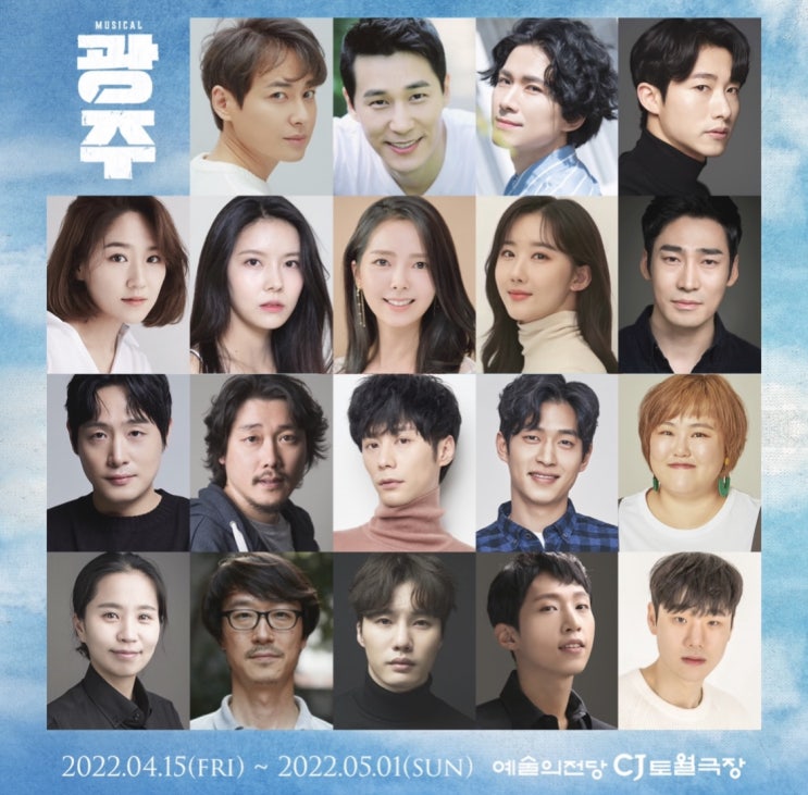 뮤지컬 광주 캐스팅 <b>이지훈</b> 조휘 정동화 신성민 등 공개, 초연... 
