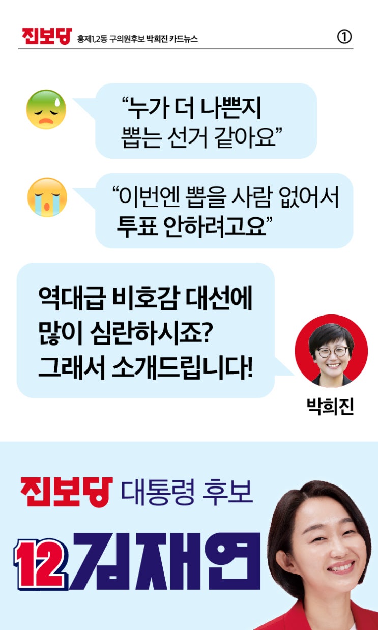  "역대급 비호감 대선에 많이 심란하시죠?"