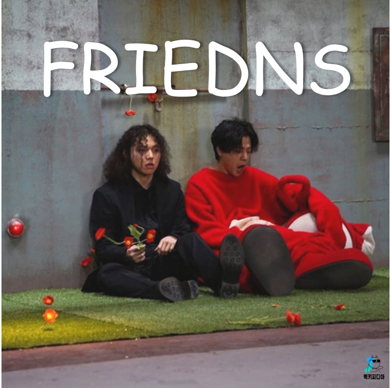 [빽씨의 노래추천] 릴보이 원슈타인 - FRIENDS 가사/뮤비/라이브