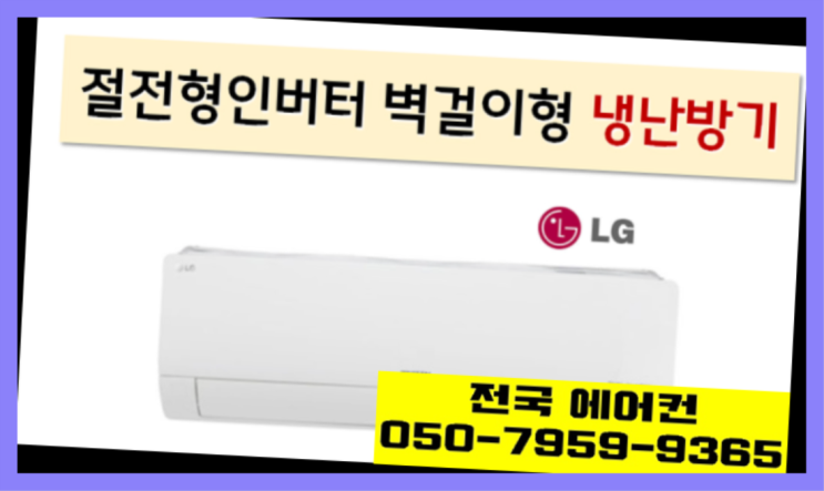  매호동 에어컨설치방법 ? 에어컨! 제일빠른설치/거짓없는견적 더 알아보기