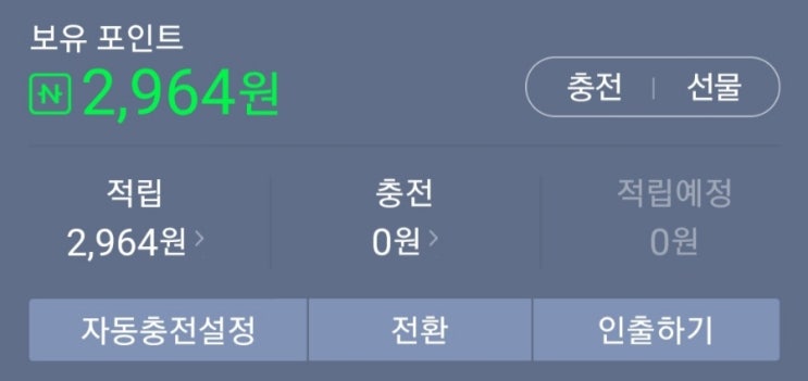 네이버 영수증 리뷰 네이버 영수증 리뷰 적립방법! 네이버 영수증 리뷰 네이버 영수증 리뷰 적립방법!