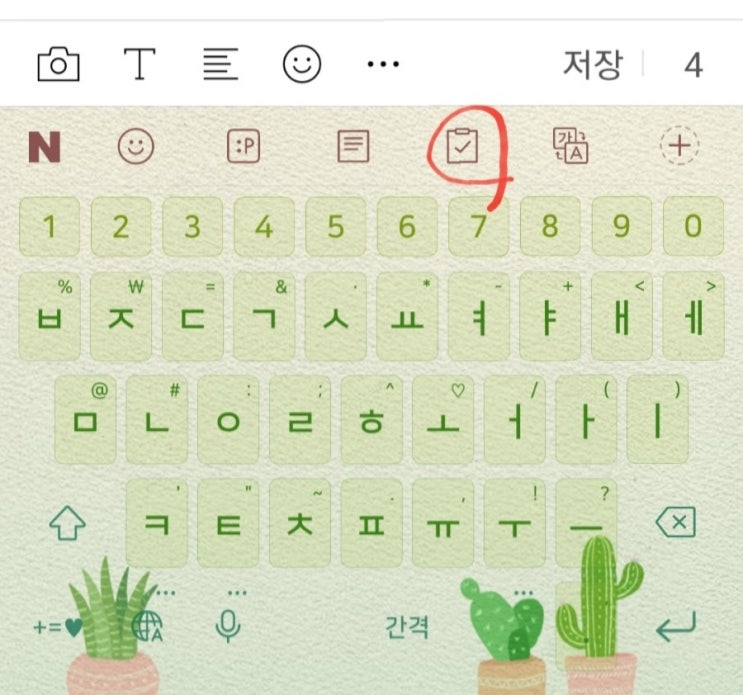  메시지 오타 맞춤법 수정 빠르게 하는 방법