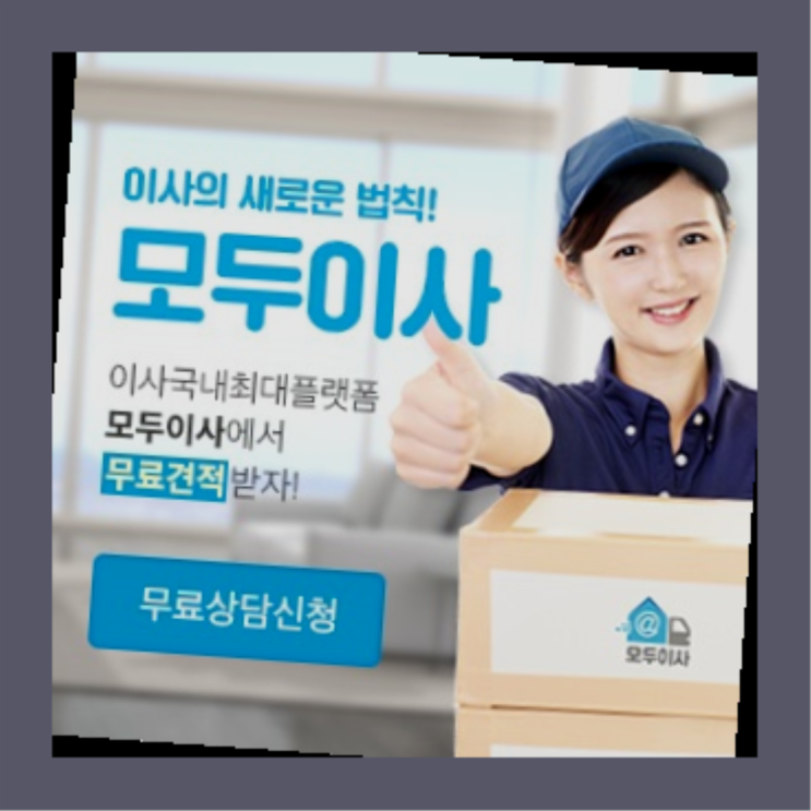  만덕2동/ 1인가구이삿짐? 직접 추천하는 이사업체  대박!!