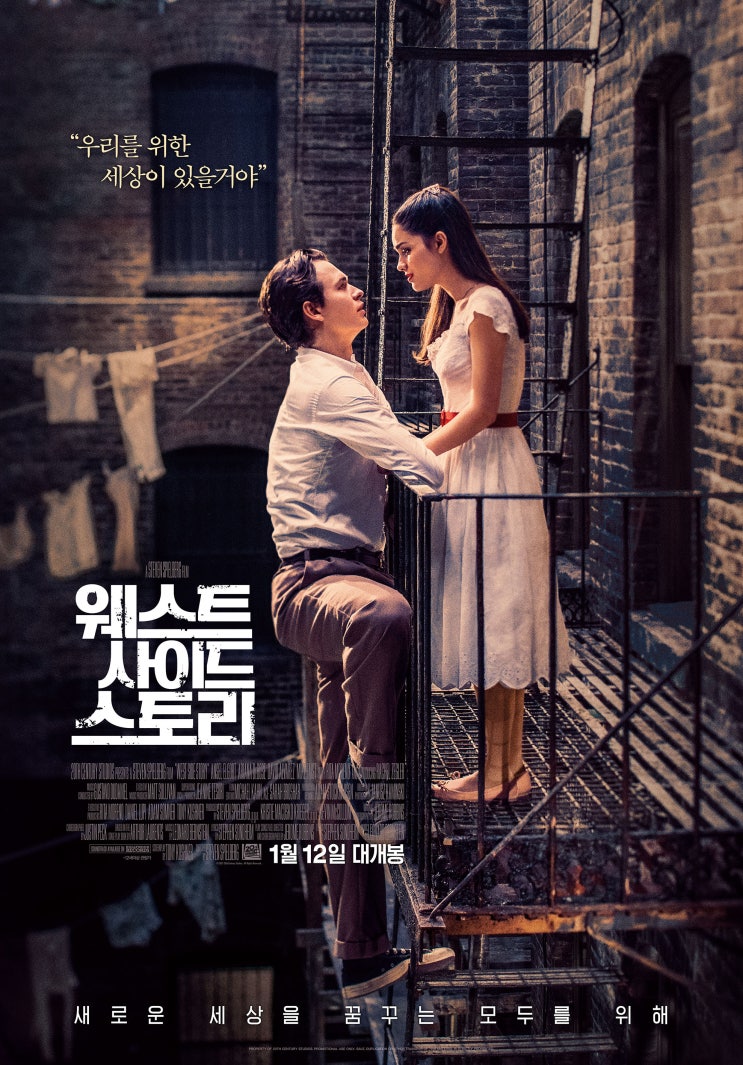 윌리엄 셰익스피어의 로미오와 줄리엣을 재해석한 영화 웨스트 사이드 스토리(West Side Story) / 후기, 정보, 리뷰