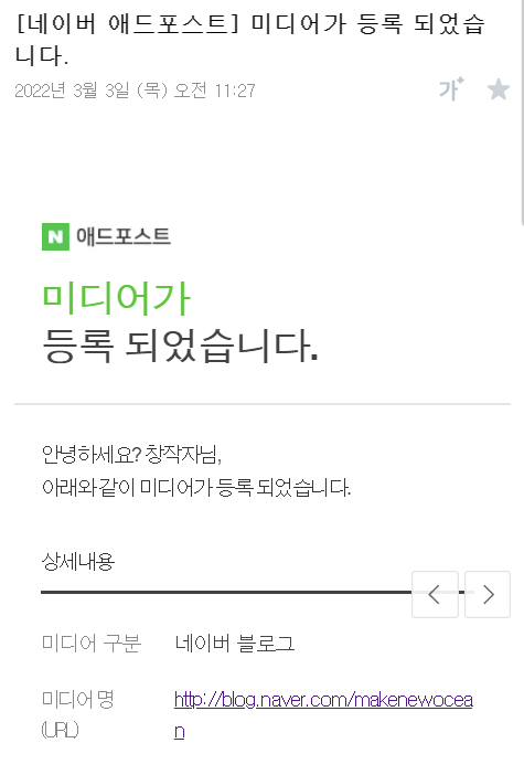 블로그 시작 한 달째 생긴 변화(feat. 애드포스트 승인)