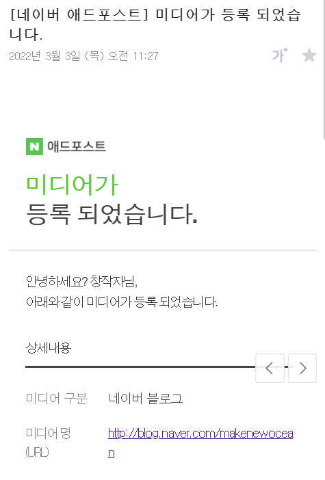  블로그 시작 한 달째 생긴 변화(feat. 애드포스트 승인)