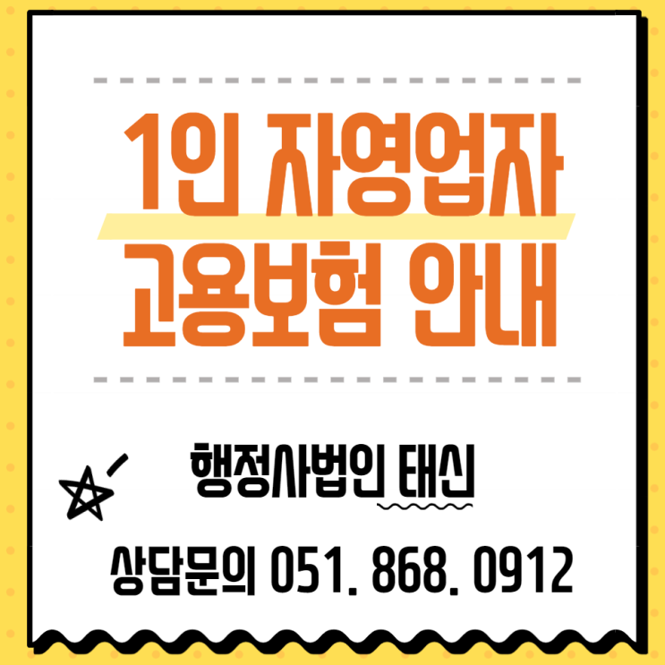  소상공인 1인 자영업자 고용보험료 지원사업 안내 서울 / 부산 / 경기도