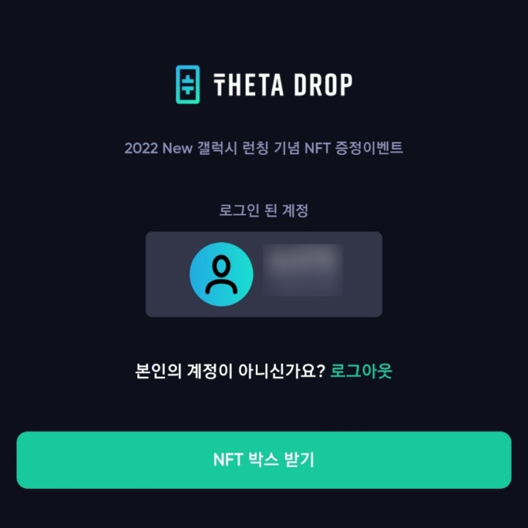 갤럭시 S22 사전예약 혜택 쎄타드랍 NFT 1종 발급받기