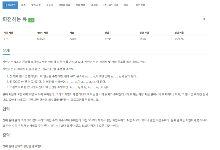  [백준] 1021번 문제
