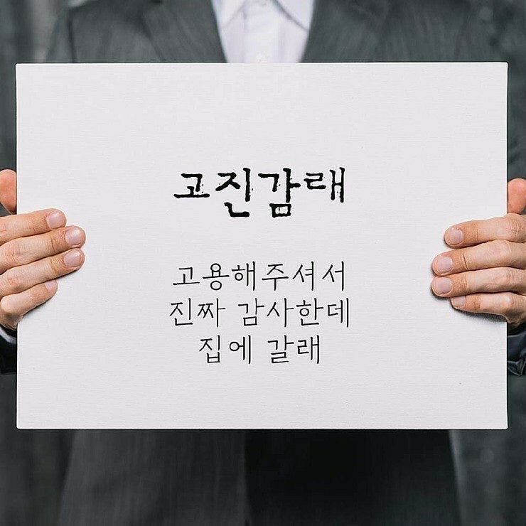 유머 펌) 요즘 사자성어 : 네이버 블로그