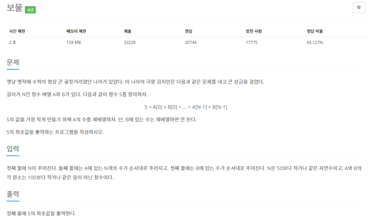  [백준] 1026번 문제