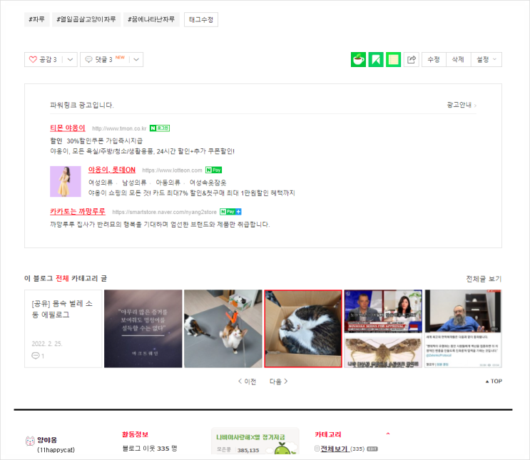 저품질 블로그에도 애드 포스트가 달렸다.