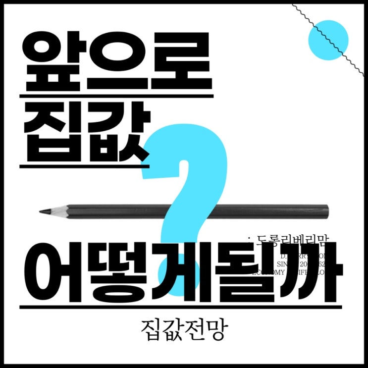  대선 이후 집값 전망