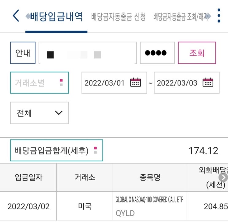  QYLD EFT 배당금 입금(월배당 ETF, 커버드콜),매월 배당 ETF로 장기 투자하기