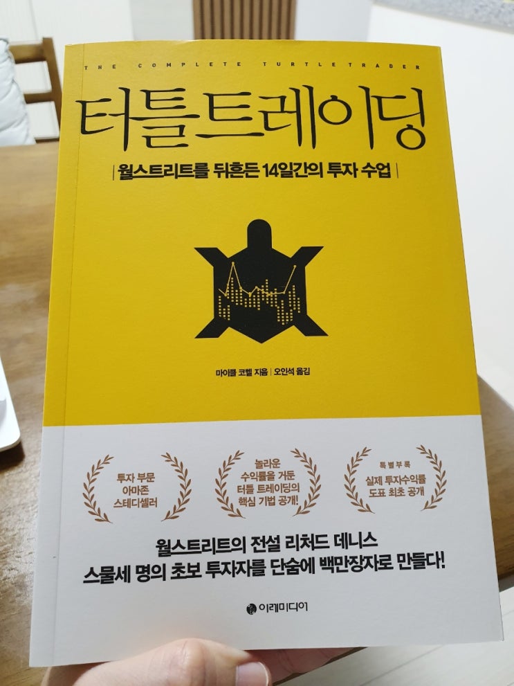  주식투자 매수 매도 전략 터틀트레이딩