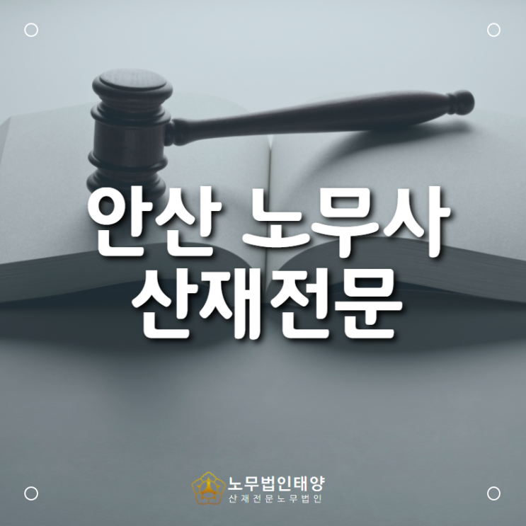  알루미늄 가공업 근로자에서 발생한 간질성 폐질환 산재사례, 안산 산재노무사