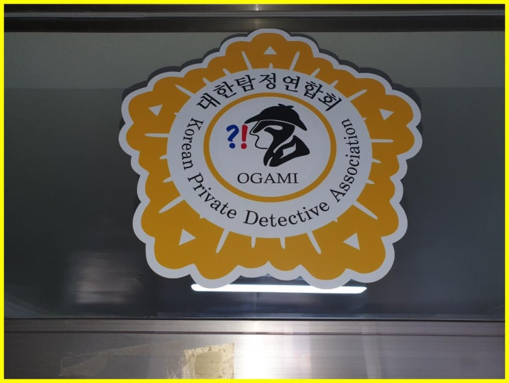  대한법률탐정사무소 : 창원심부름 흥신소 정보