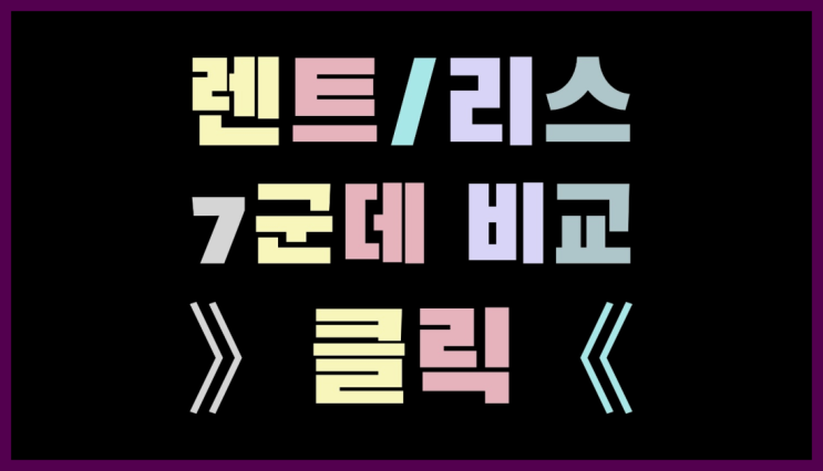  용호2동 /국민은행리스 ? 장기렌트or리스 통합비교 소개합니다