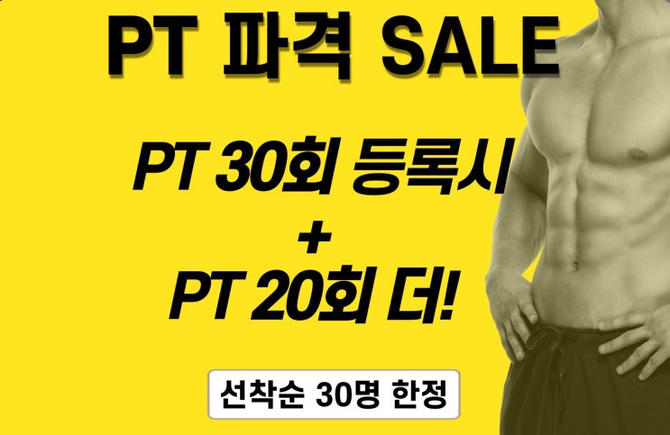  덕풍동 헬스장 [리버스휘트니스 3주년 행사 시작!]