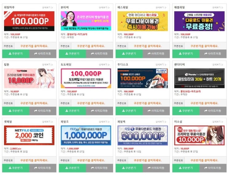  모든P2P 중복쿠폰 [무료쿠폰] 30여종
