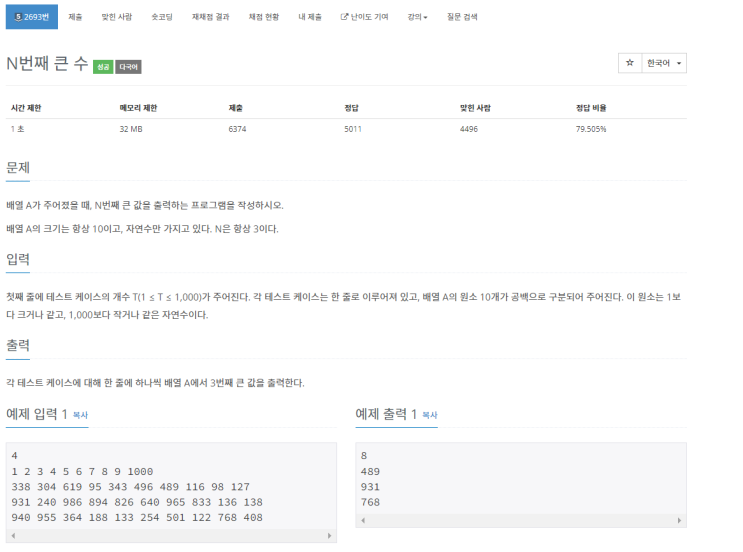  [백준] 2693번 문제