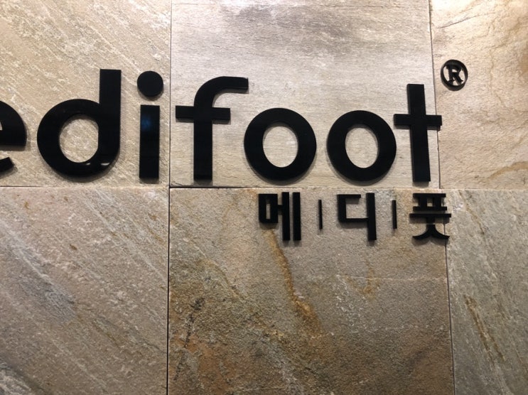  메디풋 의료용 깔창, 발아치교정 평발교정 리뷰, 가격c, 뉴발란스 480v5