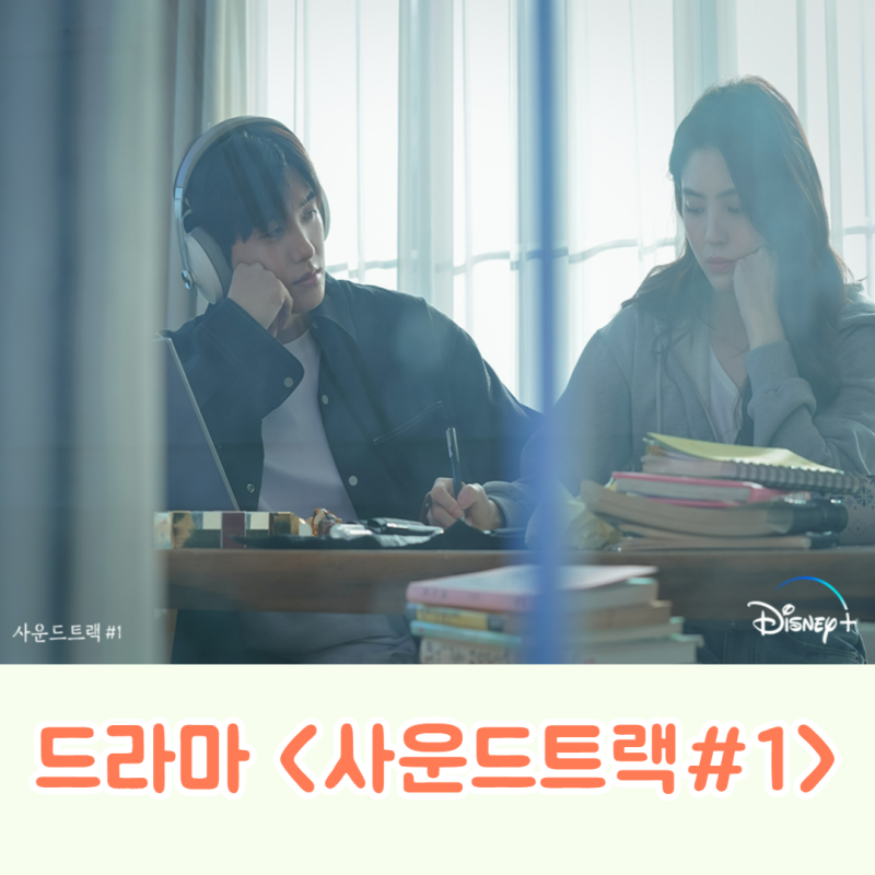 박형식 한소희 드라마 사운드트랙 소개해요.(ft. 보고만 있어도 흐뭇한 투샷)