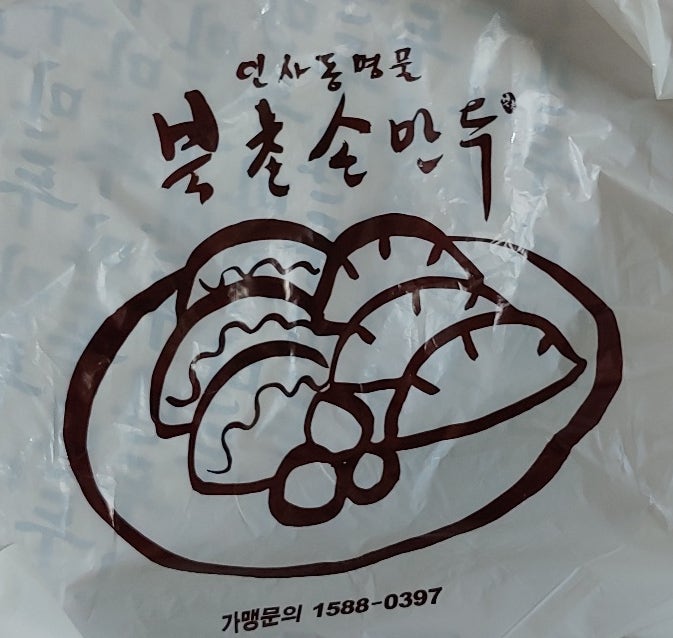  전주 혁신도시 북촌손만두 만두 맛집