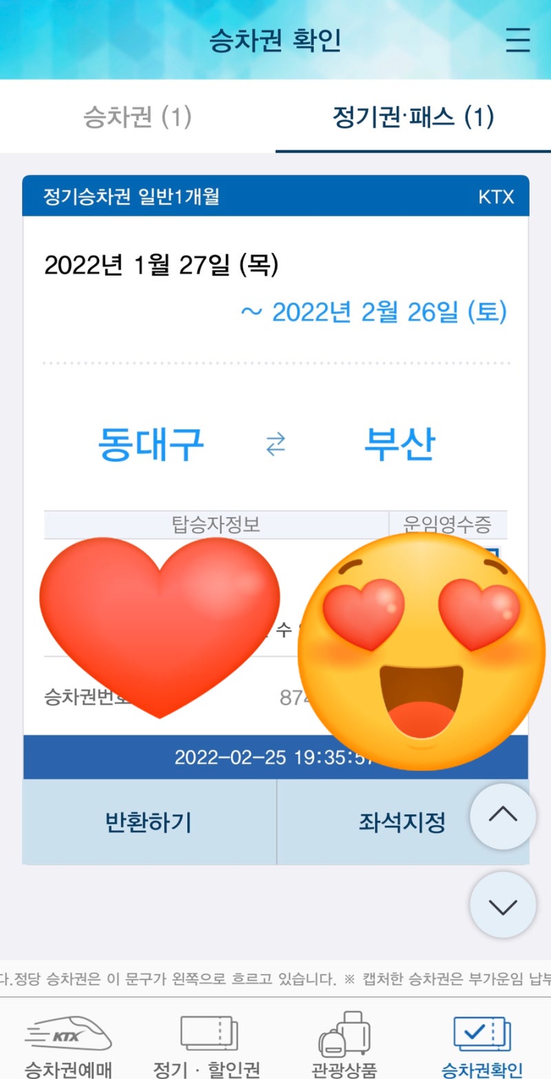 likeamo0n KTX 타고 출퇴근 / KTX 정기권 할인 이용 방법 및 주의사항 / 동대구 - 부산 : 네이버 블로그