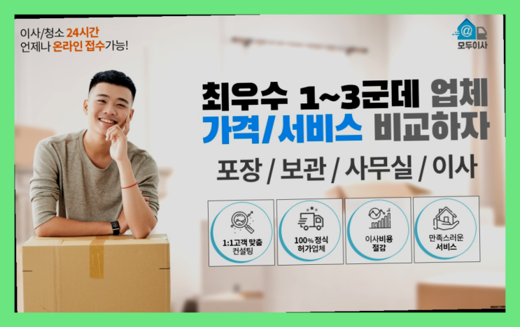  평리2동 이사1톤? 직접 추천하는 이사업체  원픽이죠
