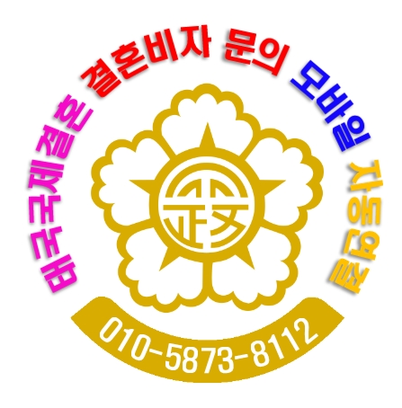 태국불법체류자 여자/남자친구와 국제결혼 후 결혼비자F6 무턱대고 신청한다고 가능할까?