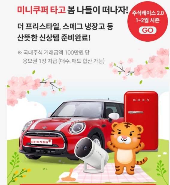  유진투자증권미니쿠퍼이벤트(자동차경품이벤트)