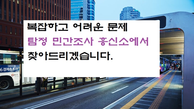  제주도흥신소 사설탐정 민간조사 부산 광주 서울 흥신소 의뢰 합리적으로.