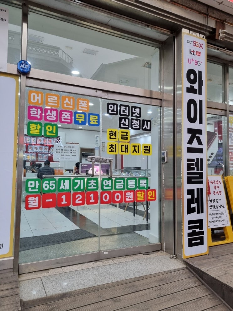  전곡 와이즈 텔레콤 핸드폰개통 연천전곡핸드폰대리점 전곡핸드폰가게 아이핸드폰